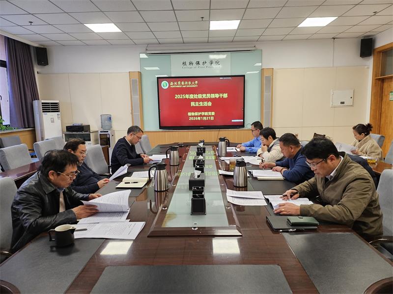 80051吃瓜网
2025年度处级党员领导干部民主生活会.jpg